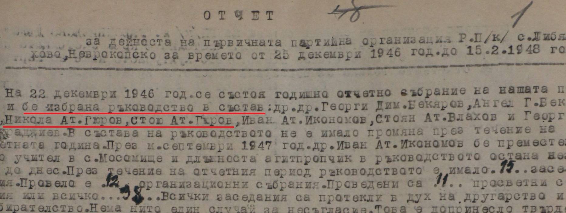 Другите двама братя - Никола и Стою Ат. Гюрови са в ръководството на първичната партийна организация на БРП (К) в село Любяхово
